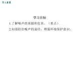 3.噪  聲課件PPT