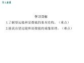 7.通過透鏡看世界課件PPT
