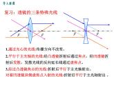 5.科学探究：凸透镜成像（第3课时）课件PPT