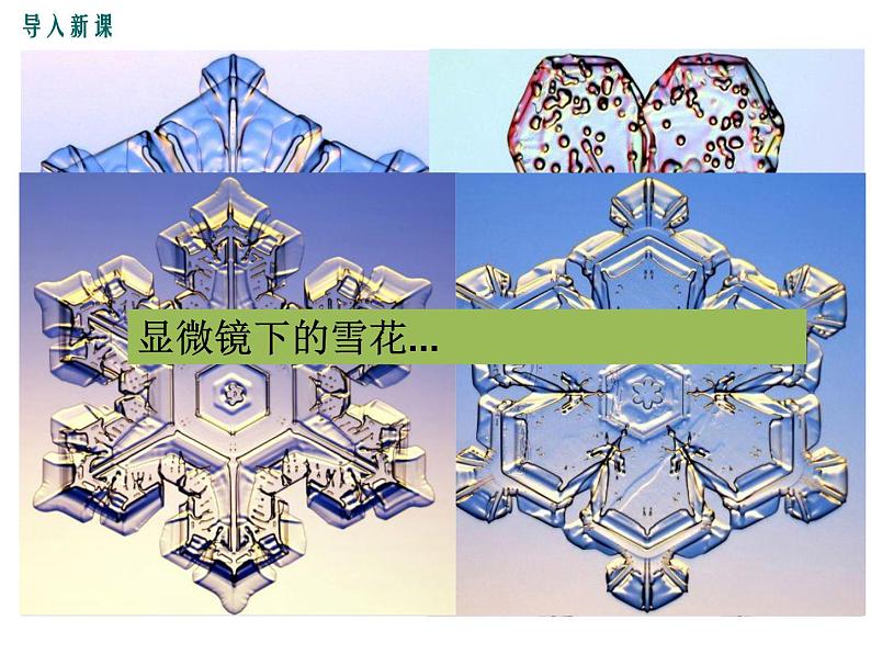 2.熔化和凝固课件PPT第2页