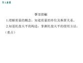 1.质  量课件PPT
