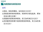 2.物质的密度课件PPT