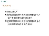 3.测量密度课件PPT