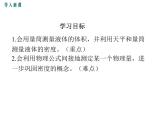 3.测量密度课件PPT