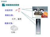3.测量密度课件PPT