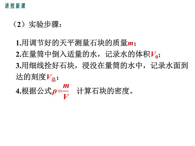 3.测量密度课件PPT第6页