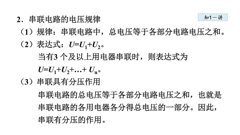 16.2 串、并联电路中电压的规律课件PPT06