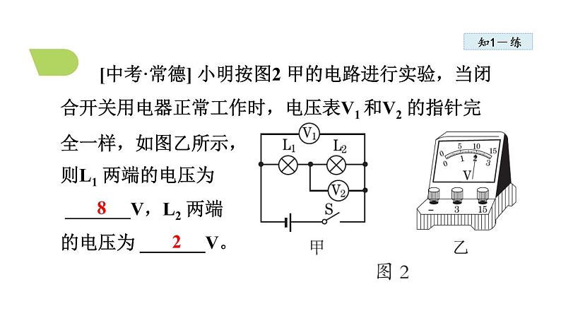 16.2 串、并联电路中电压的规律课件PPT08