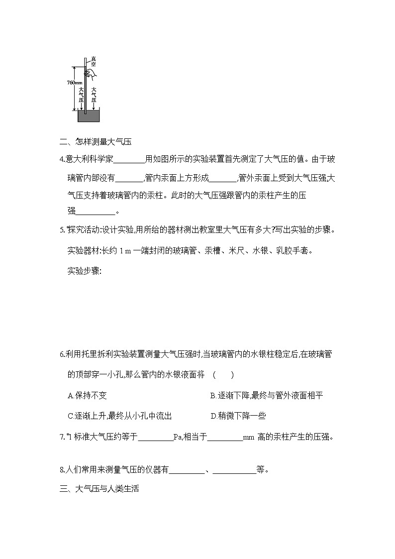 粤沪版物理八下8.3《大气压与人类生活》 课件+教案+学案（无答案）02