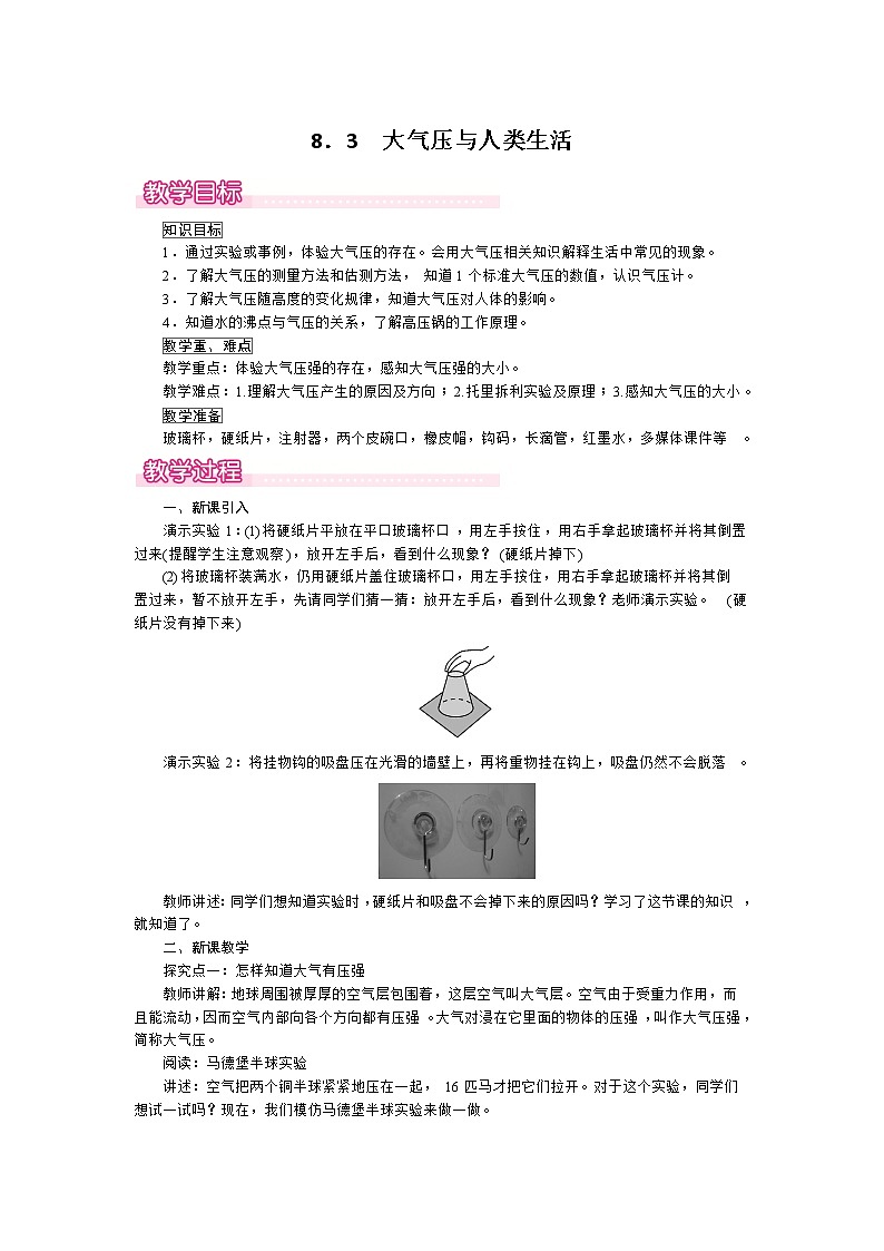 粤沪版物理八下8.3《大气压与人类生活》 课件+教案+学案（无答案）01