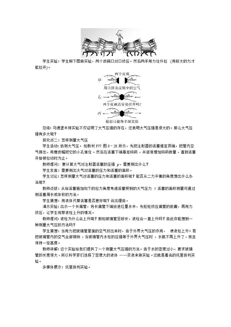 粤沪版物理八下8.3《大气压与人类生活》 课件+教案+学案（无答案）02