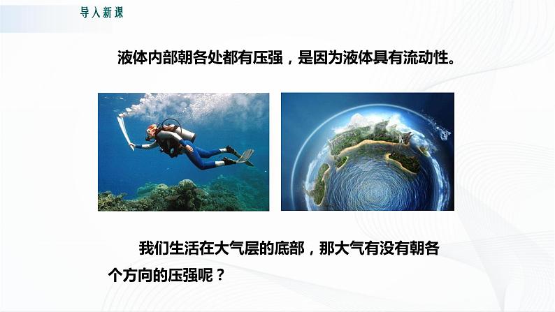 粤沪版物理八下8.3《大气压与人类生活》 课件+教案+学案（无答案）02