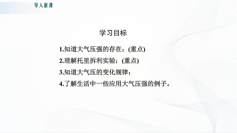 粤沪版物理八下8.3《大气压与人类生活》 课件+教案+学案（无答案）03