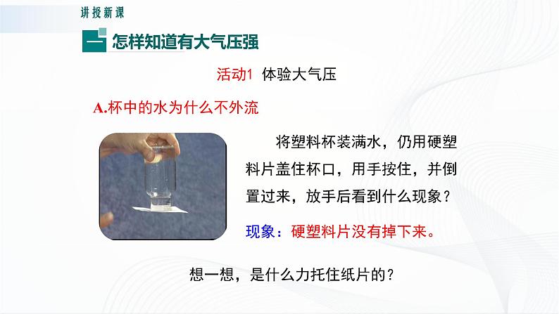 粤沪版物理八下8.3《大气压与人类生活》 课件+教案+学案（无答案）04