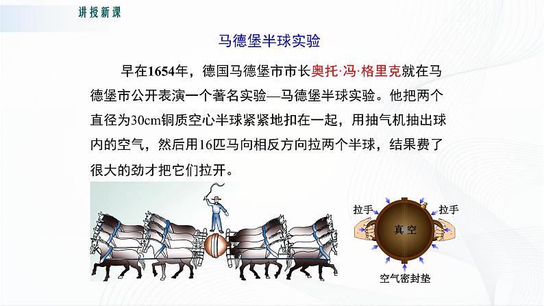粤沪版物理八下8.3《大气压与人类生活》 课件+教案+学案（无答案）06