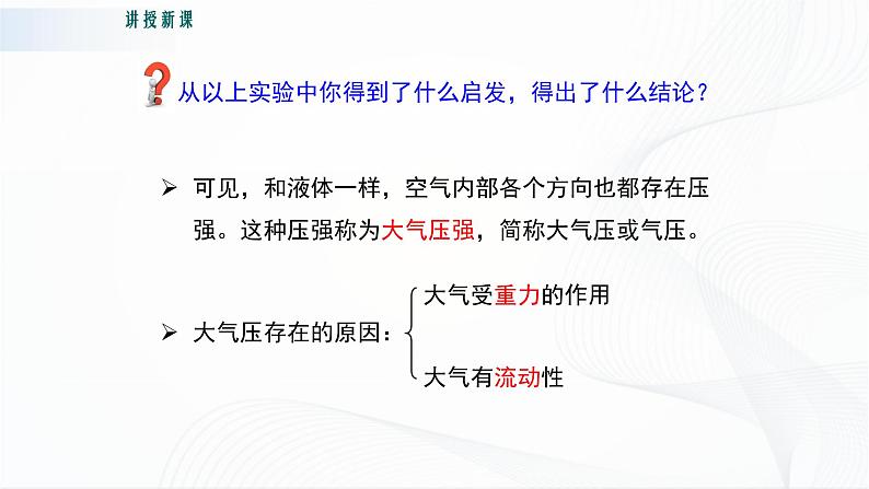 粤沪版物理八下8.3《大气压与人类生活》 课件+教案+学案（无答案）07