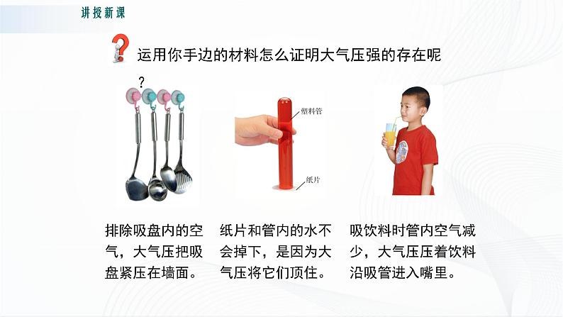 粤沪版物理八下8.3《大气压与人类生活》 课件+教案+学案（无答案）08