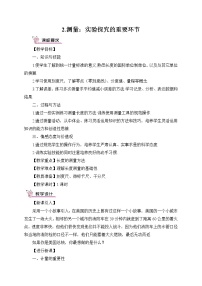 八年级上册2 测量：科学探究的重要环节教案设计