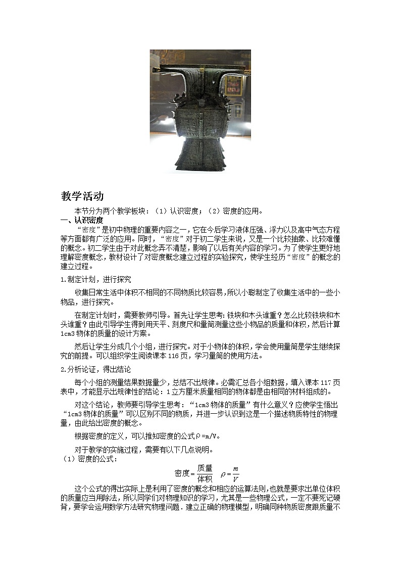 2.物质的密度教案02