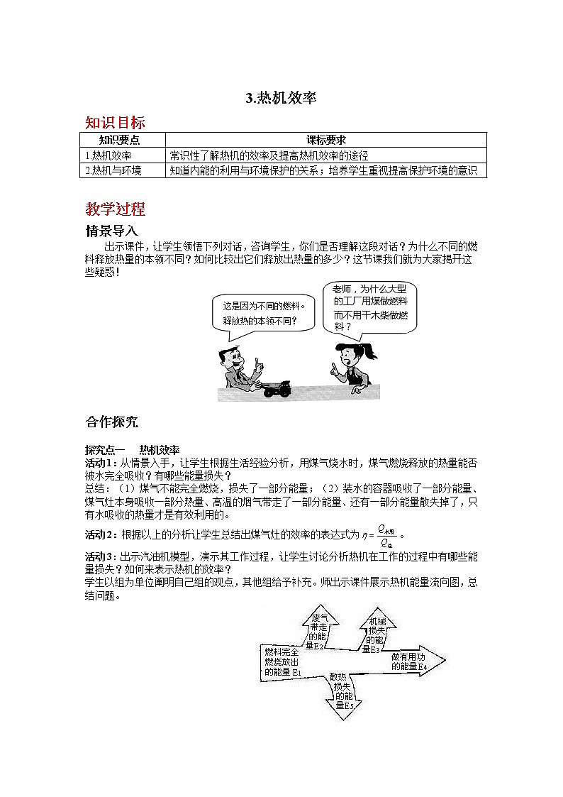 3.热机效率教案01