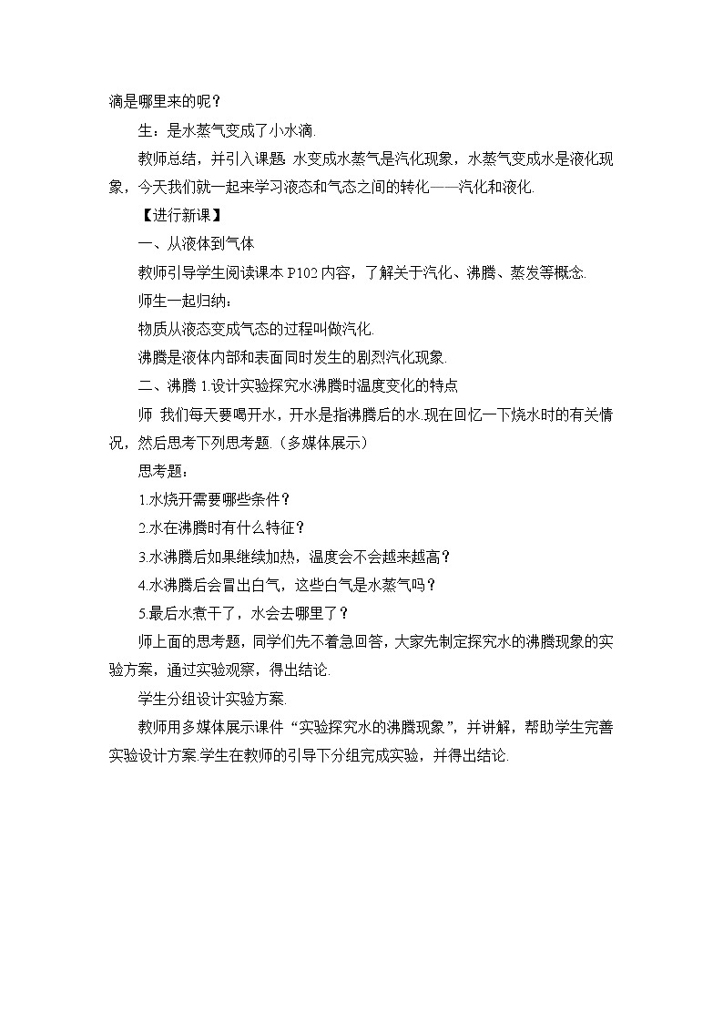 第1课时 汽化教案02