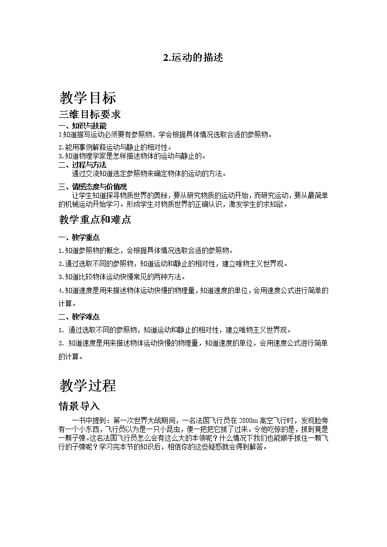 2.运动的描述教案01