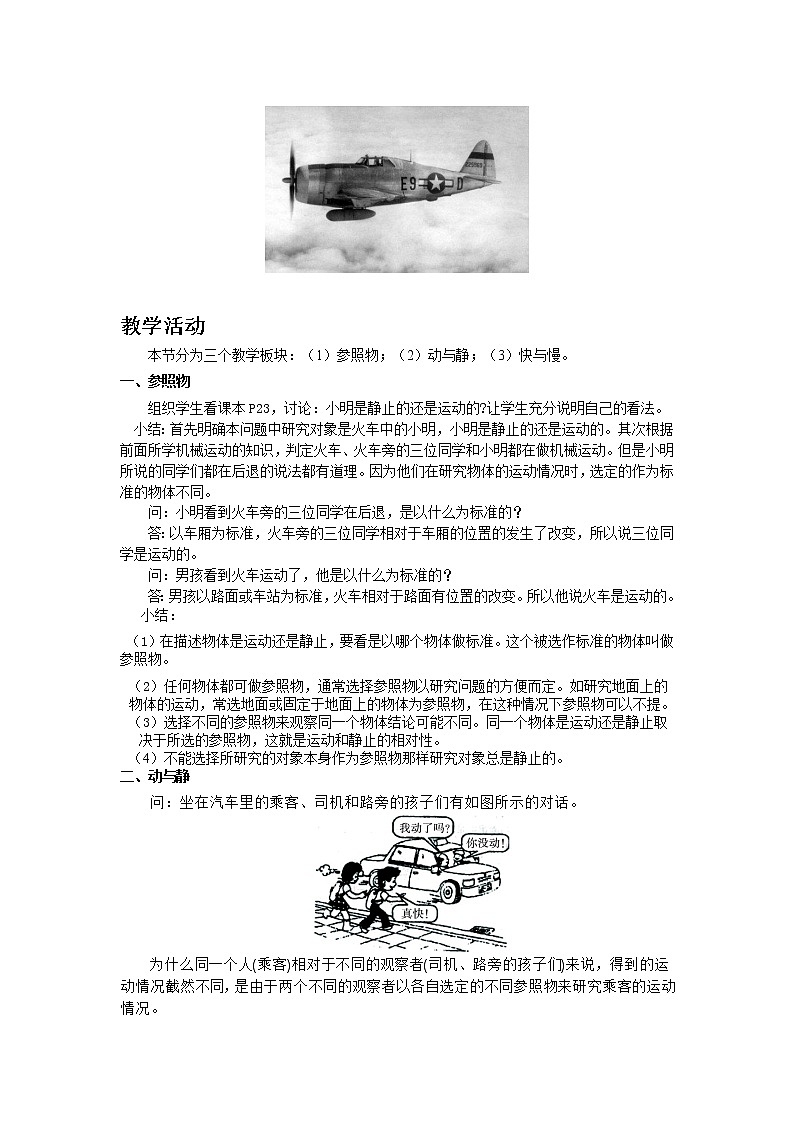 2.运动的描述教案02