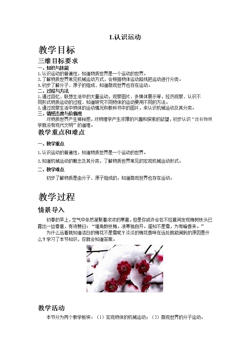 1.认识运动教案01