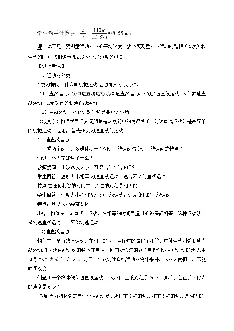 3.测量物体运动的速度教案02