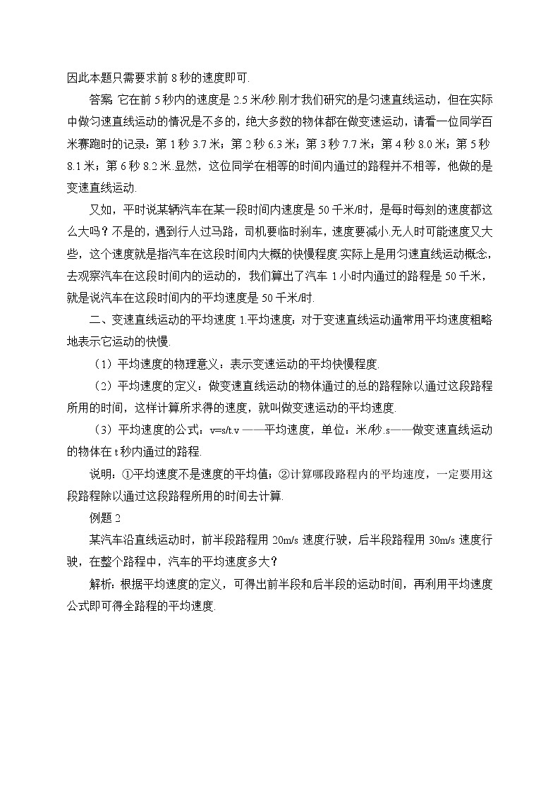 3.测量物体运动的速度教案03