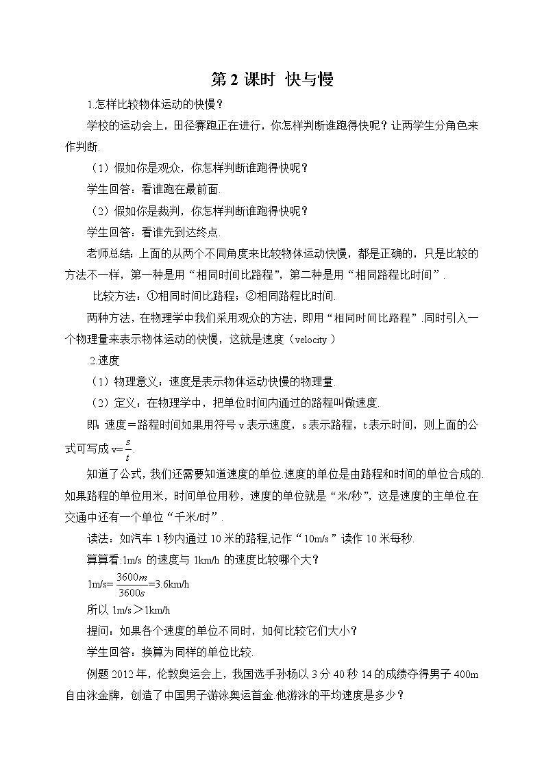 第2课时 快与慢教案第1页