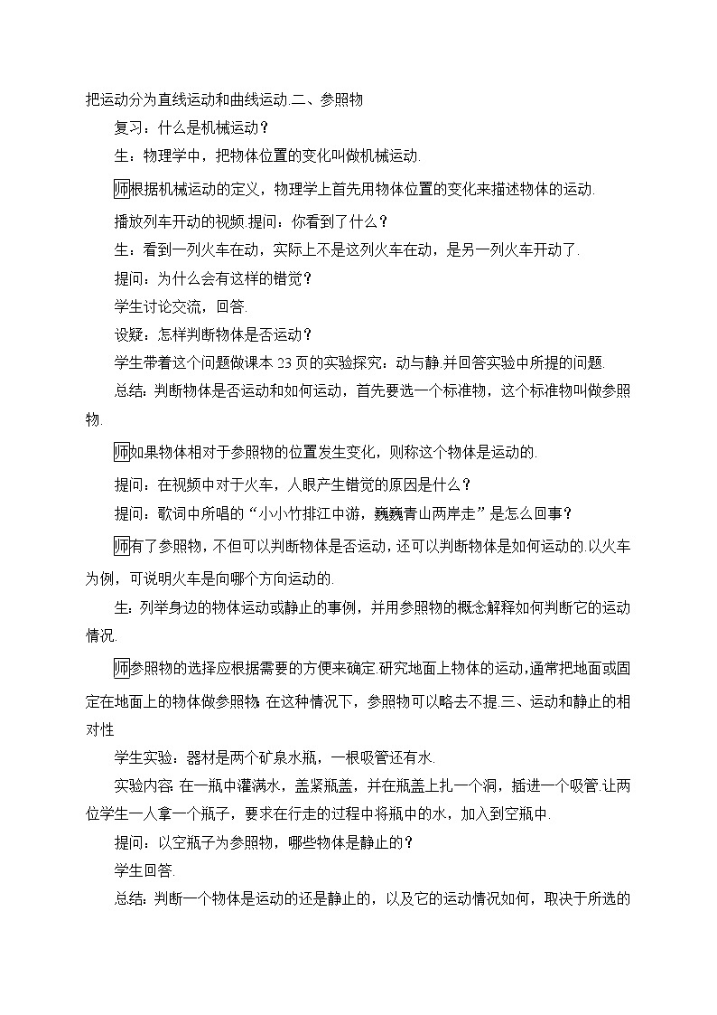 第1课时 运动和静止的相对性教案第2页