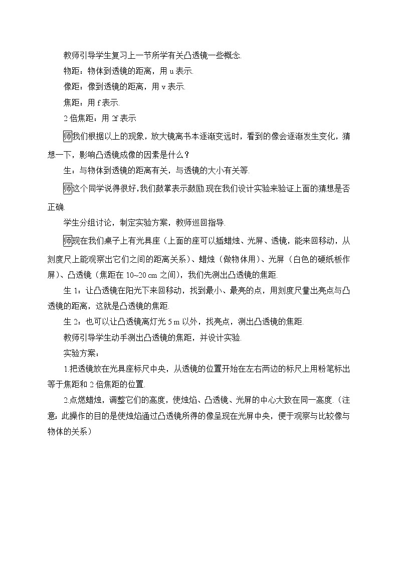 第2课时 探究凸透镜成像的规律及其应用教案02