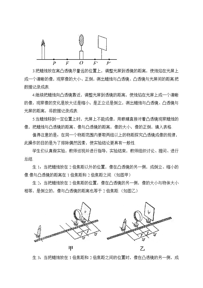 第2课时 探究凸透镜成像的规律及其应用教案03