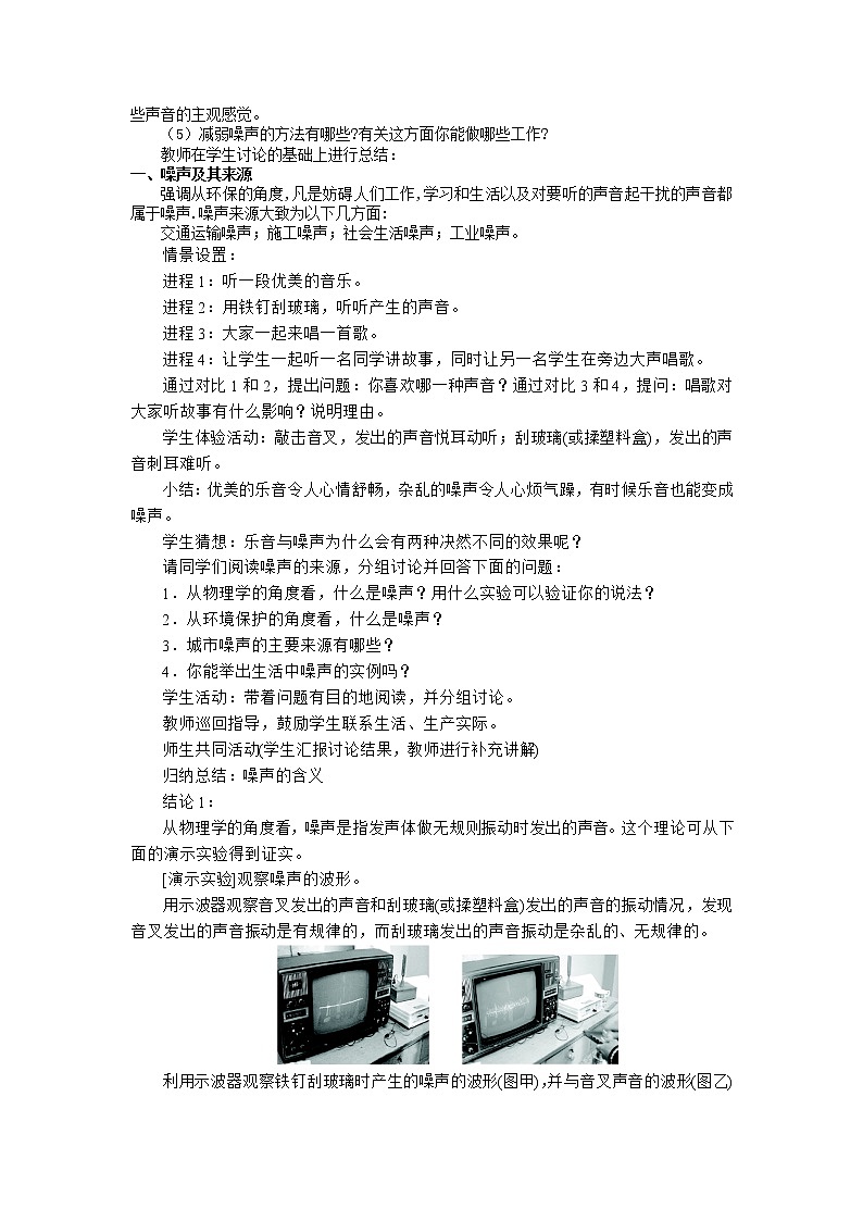 3.噪  声教案02