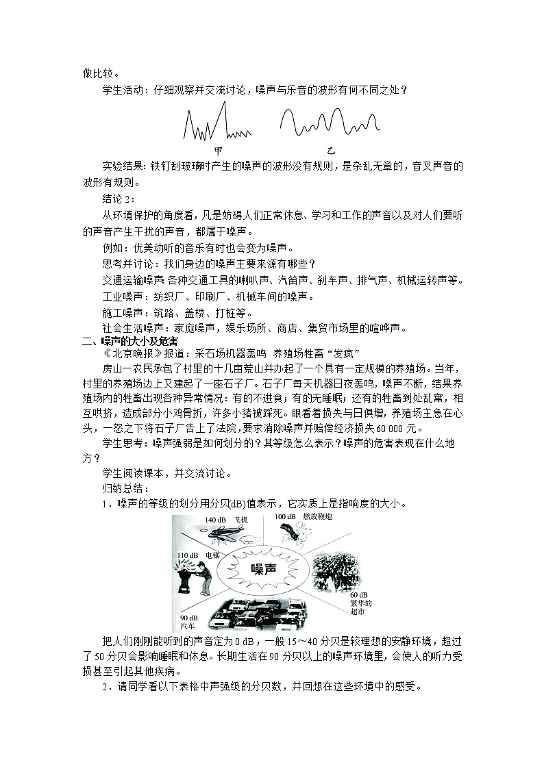 3.噪  声教案03