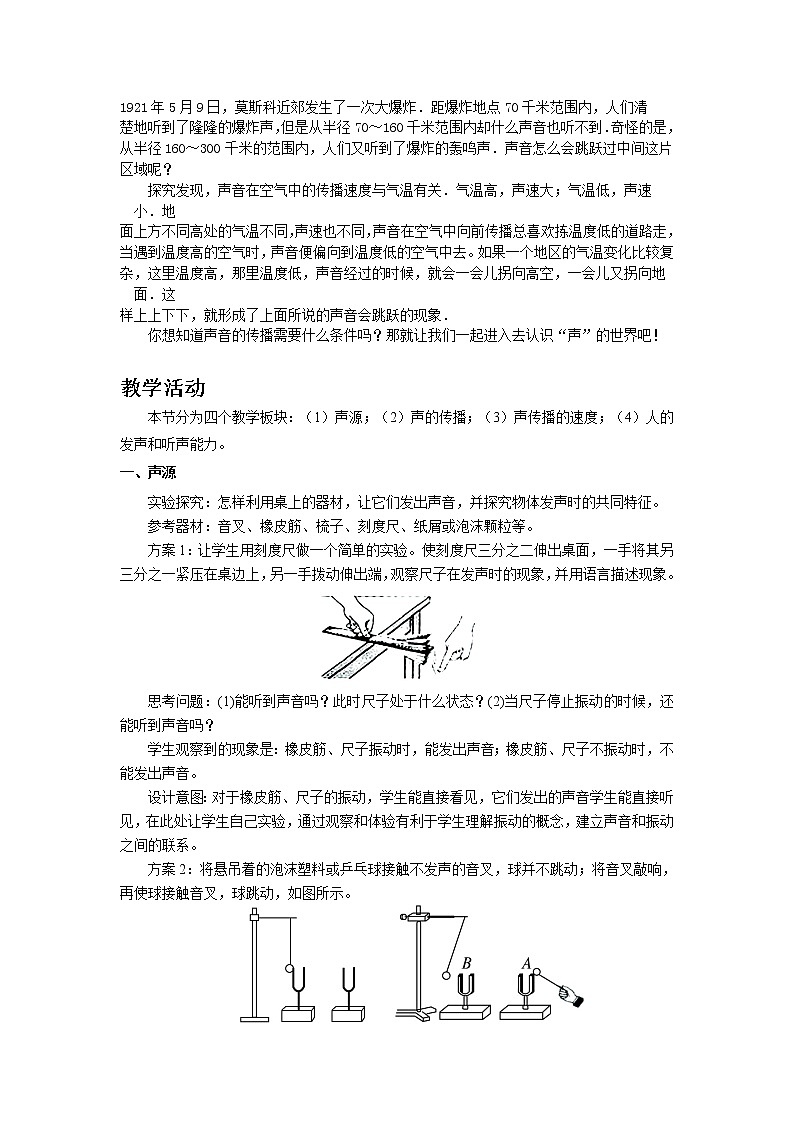 1.认识声现象教案02