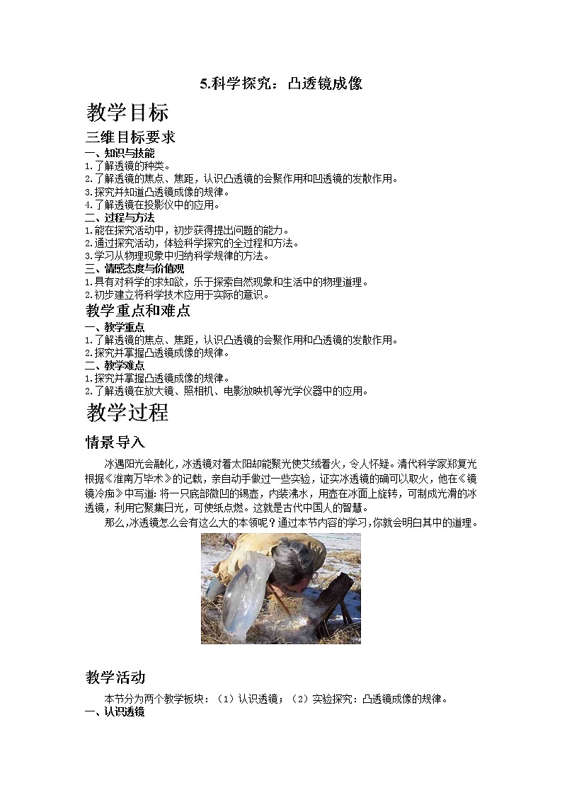 5.科学探究：凸透镜成像教案第1页