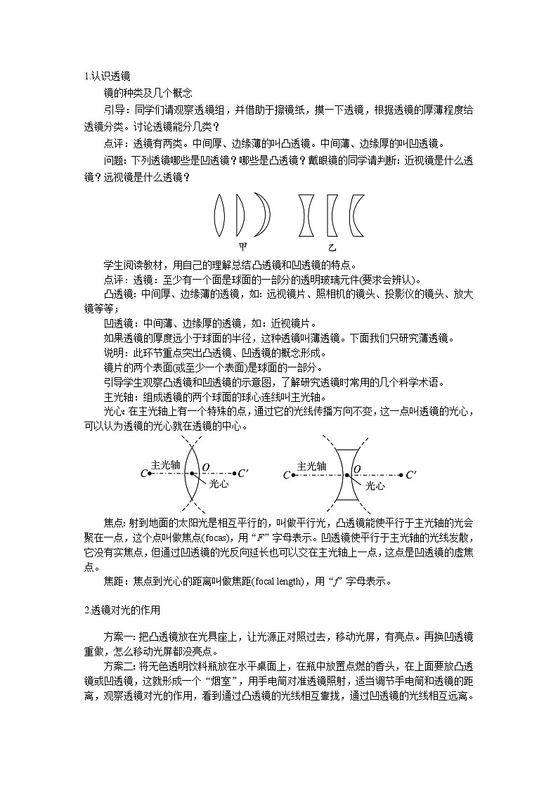5.科学探究：凸透镜成像教案第2页