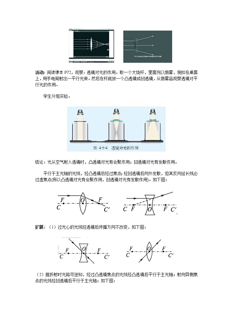 5.科学探究：凸透镜成像教案第3页