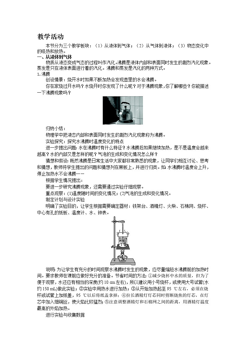 3.汽化和液化教案02