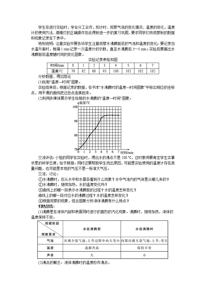 3.汽化和液化教案03