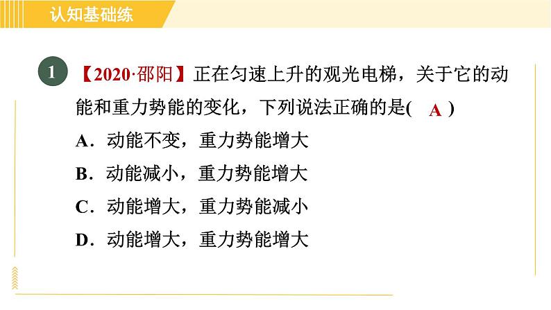 人教版八年级下册物理 第11章 11.3.2目标一 势能的认识 习题课件第3页