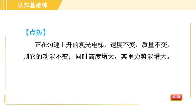 人教版八年级下册物理 第11章 11.3.2目标一 势能的认识 习题课件第4页