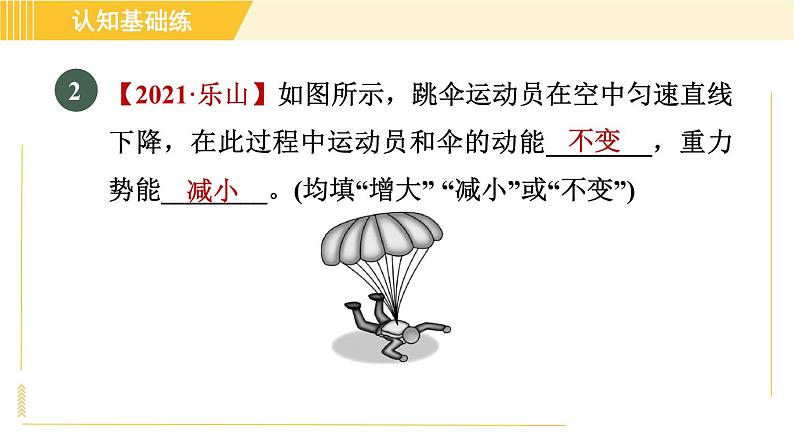 人教版八年级下册物理 第11章 11.3.2目标一 势能的认识 习题课件第5页