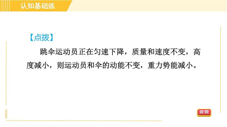 人教版八年级下册物理 第11章 11.3.2目标一 势能的认识 习题课件第6页