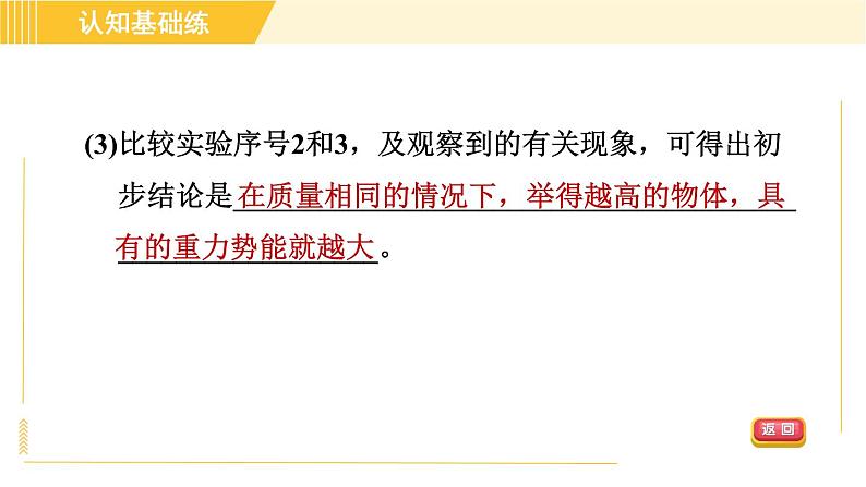 人教版八年级下册物理 第11章 11.3.2目标二 探究势能的影响因素 习题课件第6页