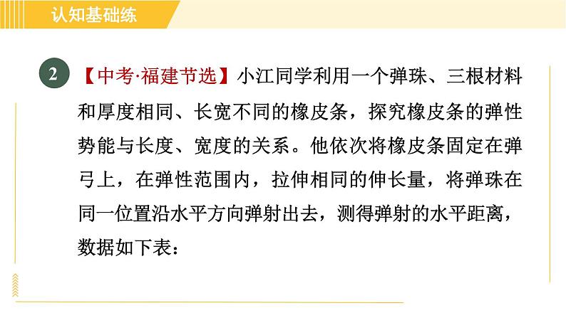 人教版八年级下册物理 第11章 11.3.2目标二 探究势能的影响因素 习题课件第7页