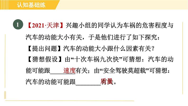 人教版八年级下册物理 第11章 11.3.1目标二 探究动能的影响因素 习题课件第3页