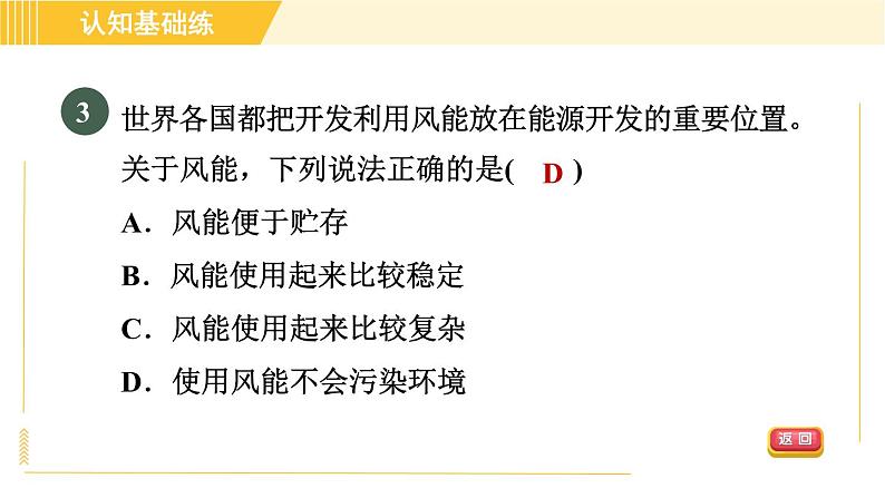 人教版八年级下册物理 第11章 11.4目标二 机械能及其守恒 习题课件第6页